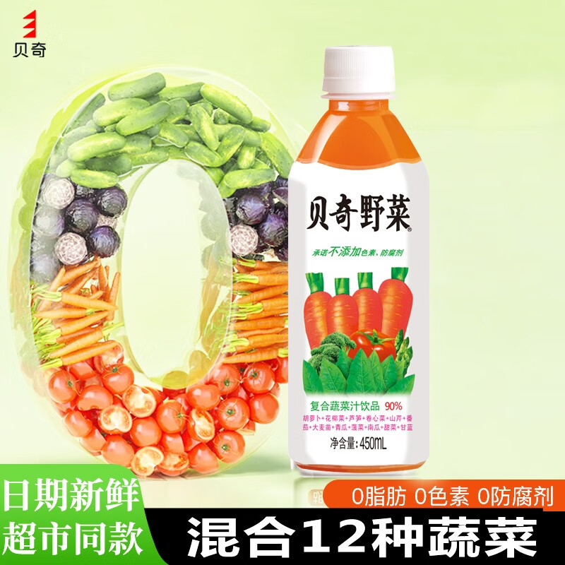 贝奇野菜汁450ml*15瓶整箱 每日C儿童果蔬汁饮料 0脂肪代餐蔬菜汁饮品