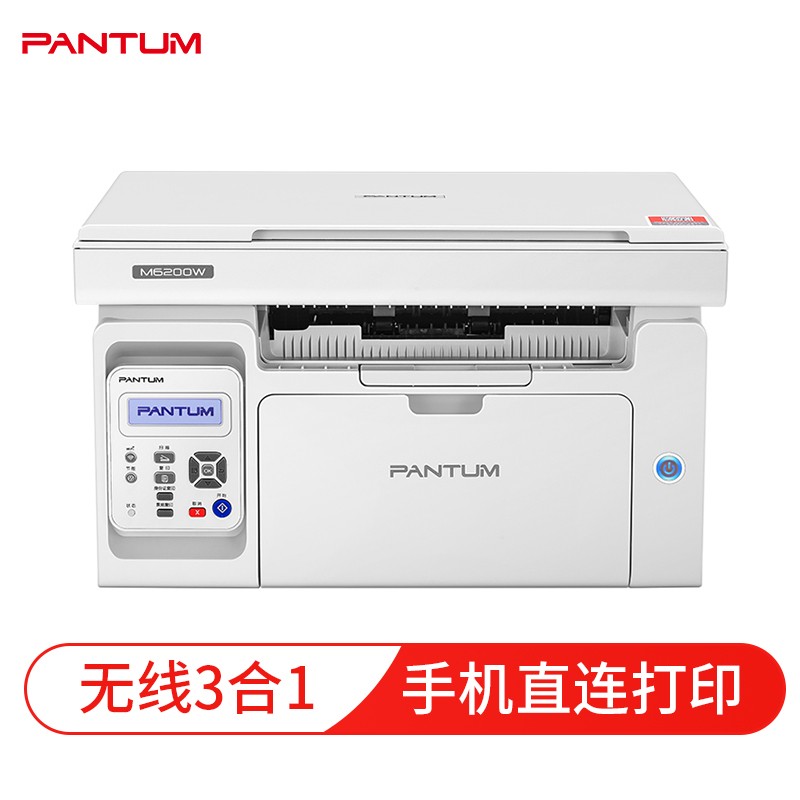 奔图（PANTUM）激光打印机M6200W家用办公无线打印复印扫描一体机