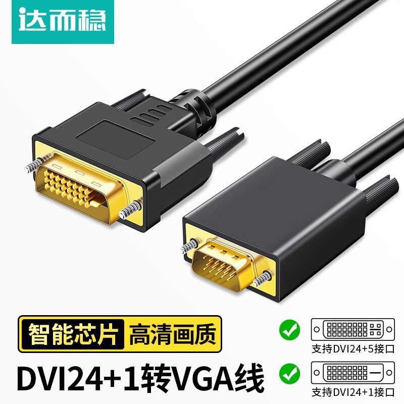 达而稳（DOREWIN） DVI转VGA转接线电脑显示器连接线台式显卡24+1接口显示屏高清视频线 DVI24+1转VGA线【兼容24+5】 1米
