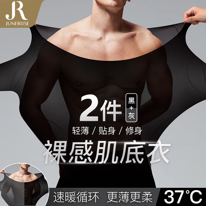 六月玫瑰 保暖内衣男秋冬新品面膜肌底衣轻薄暖肤基础打底衫内搭两件装 灰+黑 XL 34.6元