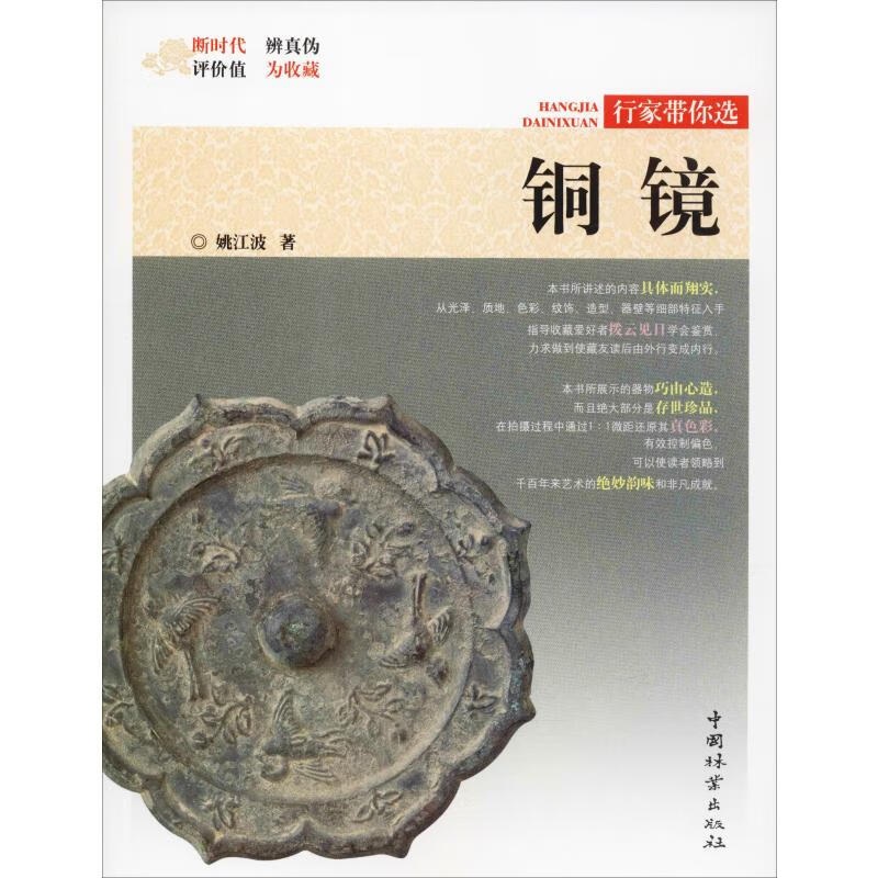 正版 铜镜 姚江波 艺术/艺术品拍卖