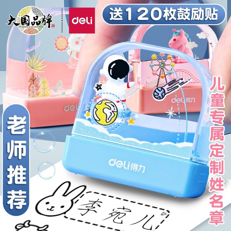 得力（deli）姓名印章名字印章签字印章防水衣物印章幼儿园名字贴宝宝儿童校服印章定制签名章 附带印油 蓝色漂浮宇航员 带印油贴纸印字带使用感如何?