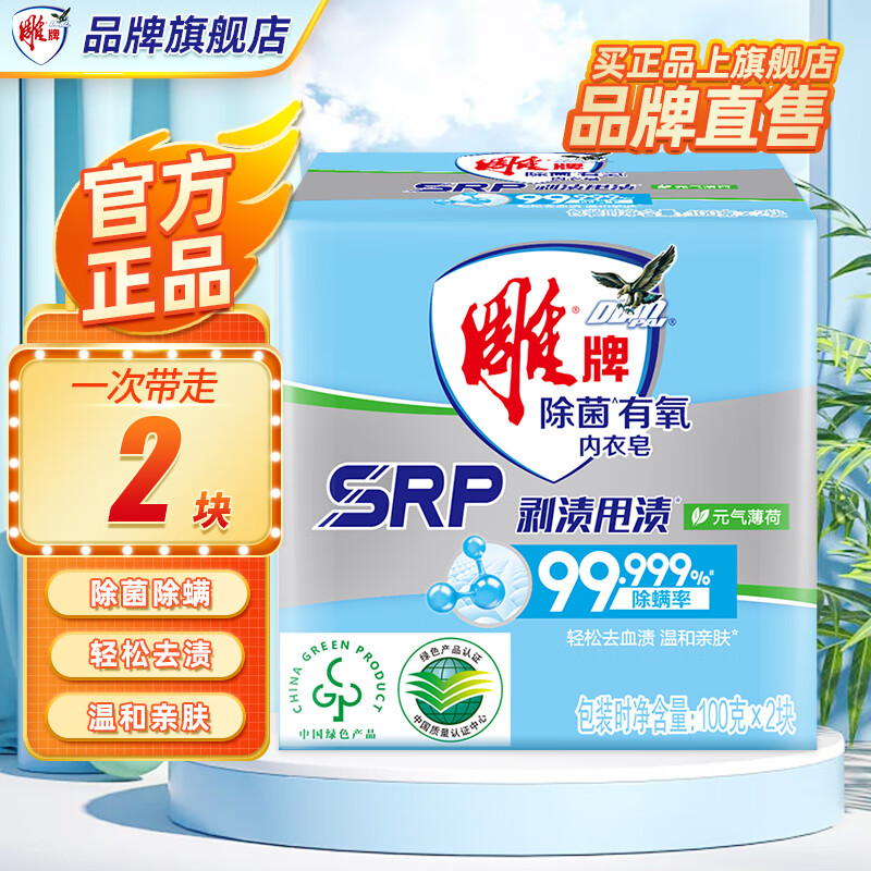 雕牌除菌有氧专用内衣皂温和亲肤洗衣皂轻松去血渍肥皂透明皂不伤衣物 内衣皂100g*2块