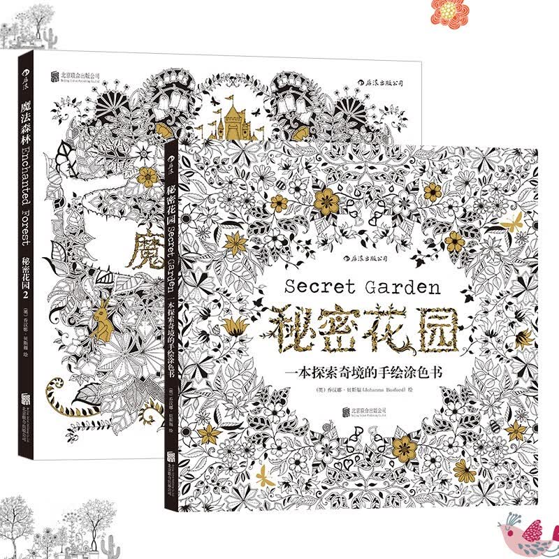 秘密花园套装：秘密花园+魔法森林（套装共2册）