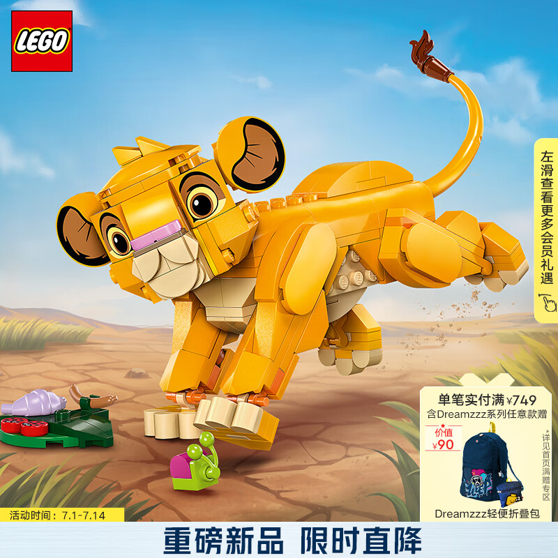 乐高（LEGO）积木拼装迪士尼43243 小狮子王辛巴6岁+女孩儿童玩具生日礼物