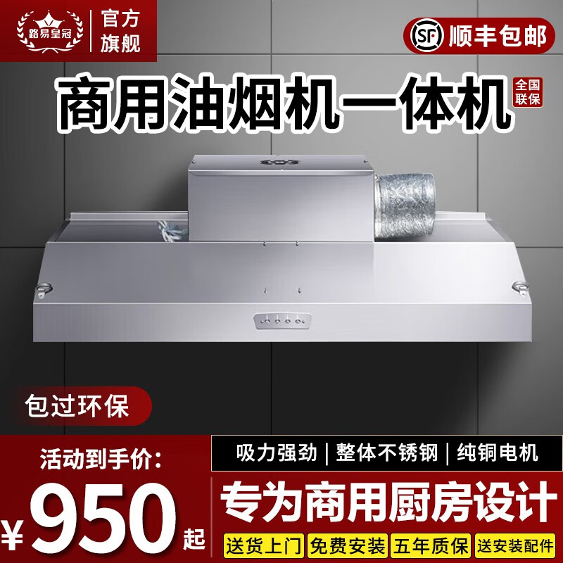 路易皇冠【升级1500w爆吸】商用油烟机土灶柴火灶大吸力油烟净化器抽油烟不锈钢一体机餐厅厨房饭店烟机 180*80*50cm【1500W双风机】 2024旗舰特厚款