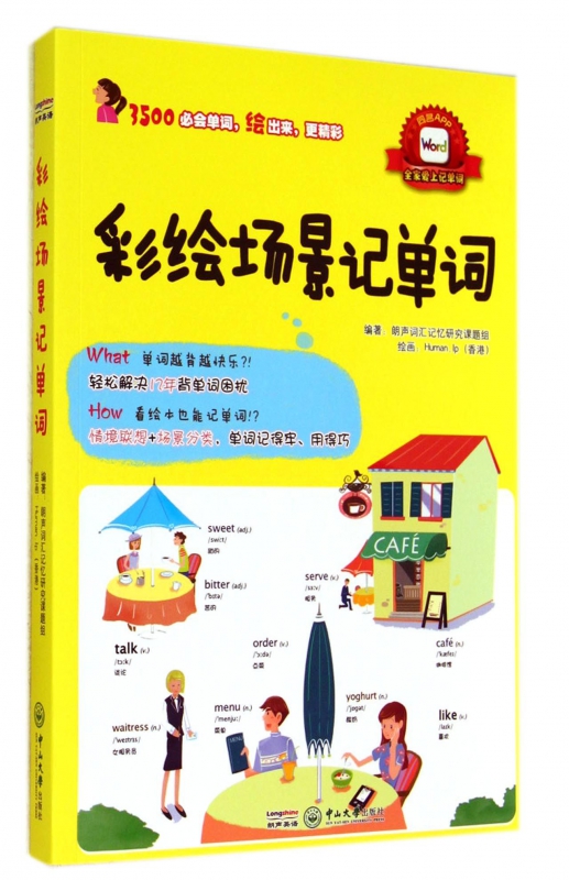 彩绘场景记单词