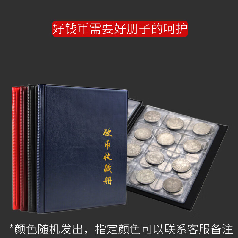 硬币收藏册纪念币 铜币收集册 古钱币银元铜钱古币夹钱币收纳册子