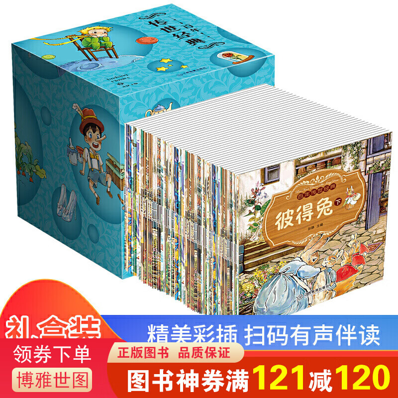 小绘本（蓝盒装 100册）2-3-4-6岁儿童早教宝宝绘本阅读幼儿园大中小班幼儿