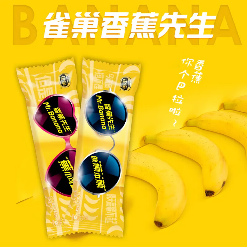 雀巢雪糕香蕉先生冰淇淋巧克力脆皮香蕉味冰激凌冷饮雪糕冰糕 香蕉