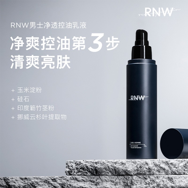 如薇(RNW)男士水乳套装护肤品洗面奶爽肤水乳液控油清洁保湿礼盒装化妆品 水125ml+乳120ml+洁面150g