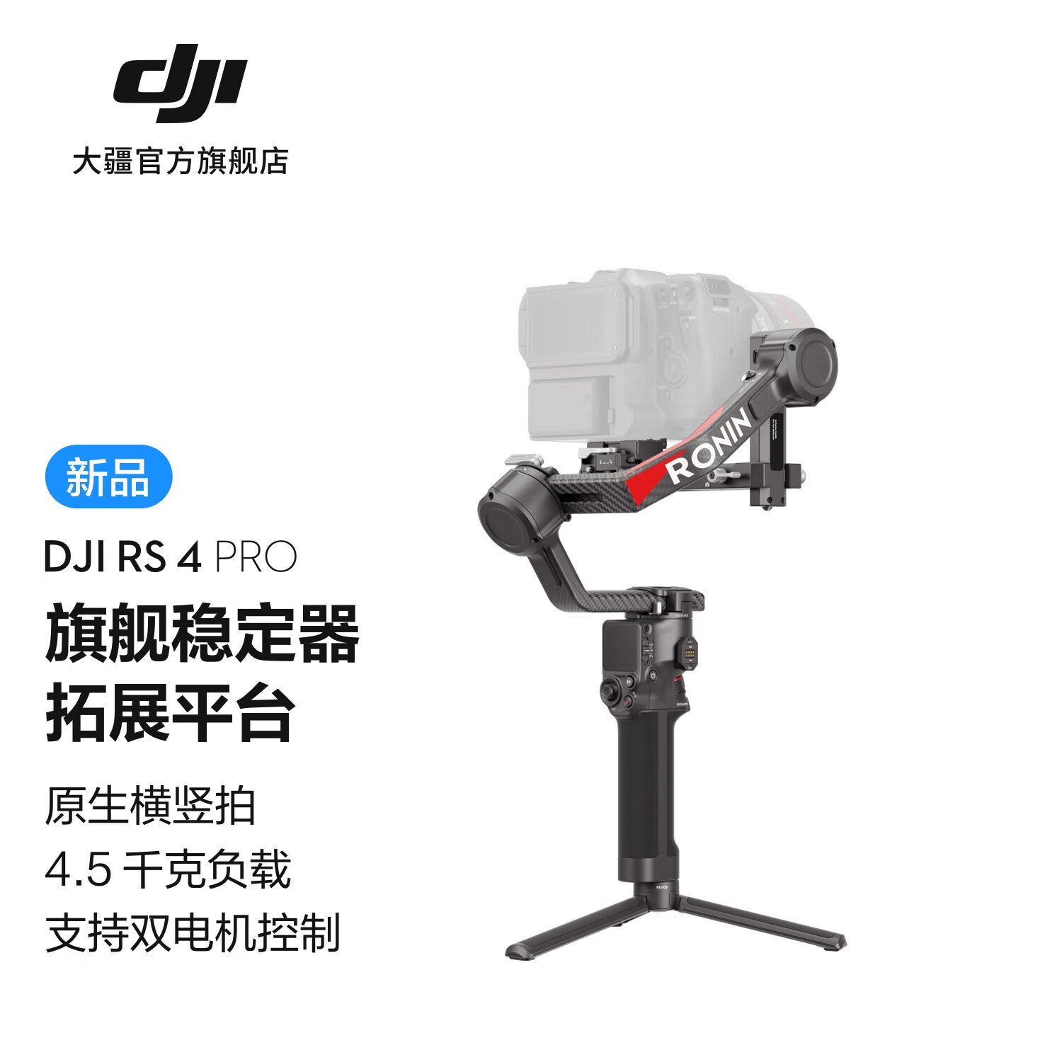 大疆发布 DJI RS 4 Pro 稳定器拓展平台：碳纤维轴臂，5499 元起休闲区蓝鸢梦想 - Www.slyday.coM