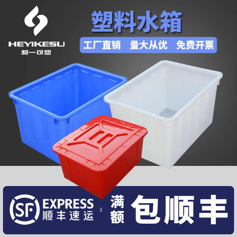 和一可塑加厚塑料水箱长方形带盖储水桶水缸大号牛筋水产养殖箱养鱼盆泡瓷砖塑料桶 蓝色 160L水箱