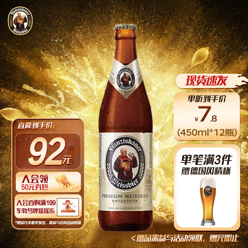 范佳乐百威集团（教士啤酒）德国小麦白啤酒450ml×12瓶啤酒整箱五一出游