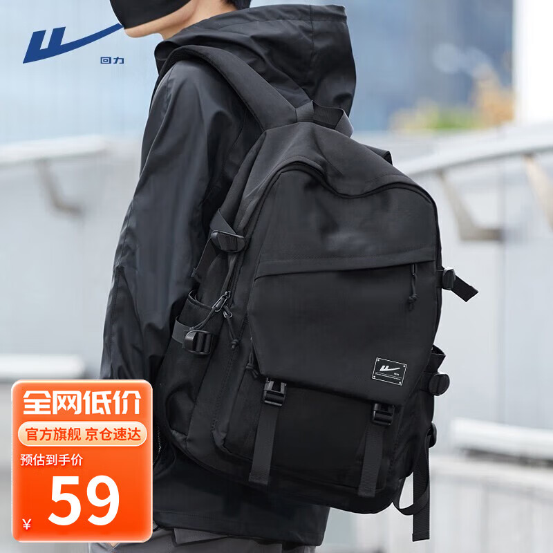 回力背包男士双肩包休闲防水电脑旅行包大容量高中初中大学生书包男包 黑色款属于什么档次？