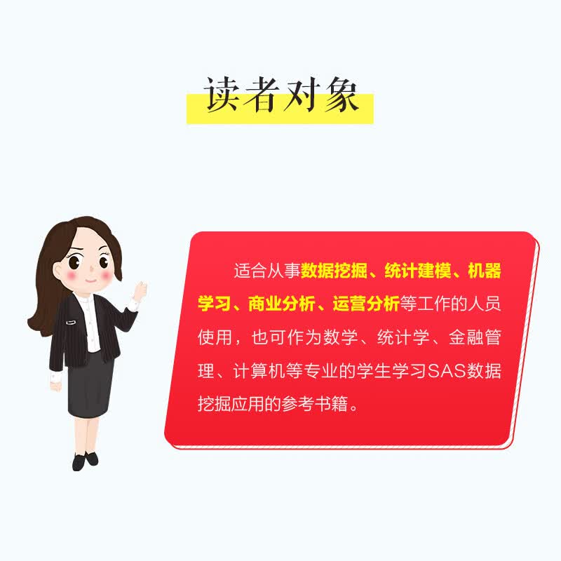 SAS数据挖掘与分析项目实战详情图