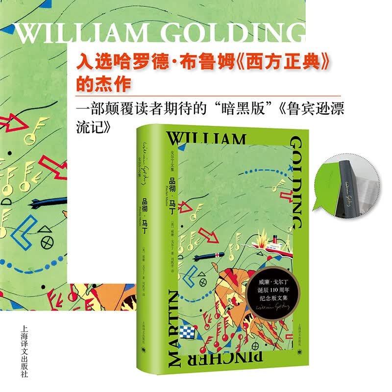 戈尔丁文集：品彻·马丁