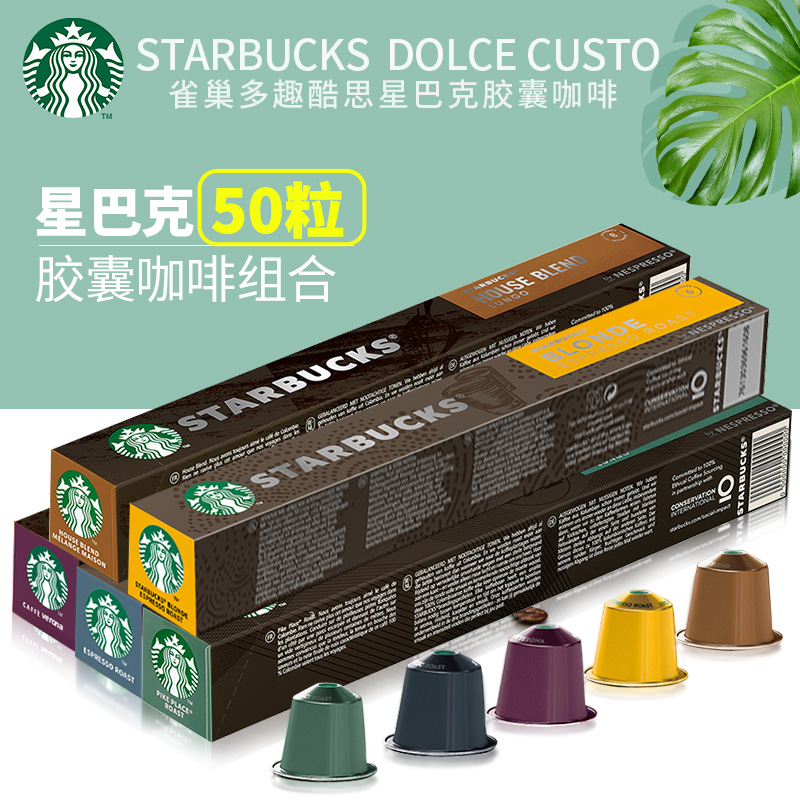 星巴克（Starbucks） 星巴克胶囊咖啡美式浓缩烘焙nespresso胶囊咖啡5组合50粒装进口 浓缩烘焙(10颗)*1盒