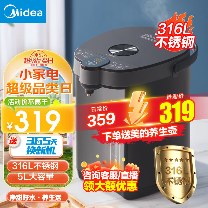 美的（Midea） 电热水瓶烧水壶5L不锈钢电热水壶恒温保温一体电水壶沸腾除氯 加大容量多段控温非即热式饮水机 母婴级316L不锈钢款 5L