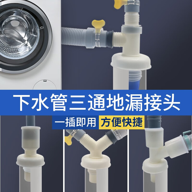 徽曦 通用洗衣机地漏专用二合一三通下水管地漏接头防臭防溢水神器