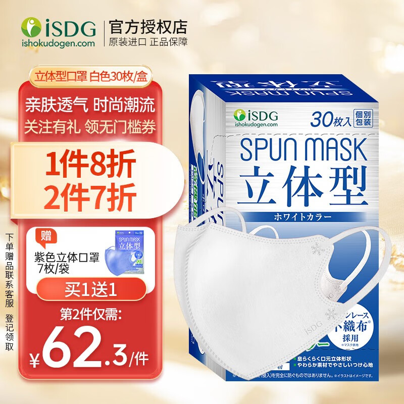 isdg一次性立体型防晒口罩30枚/盒 独立包装薄款时尚三层防护透气款 白色30枚/盒