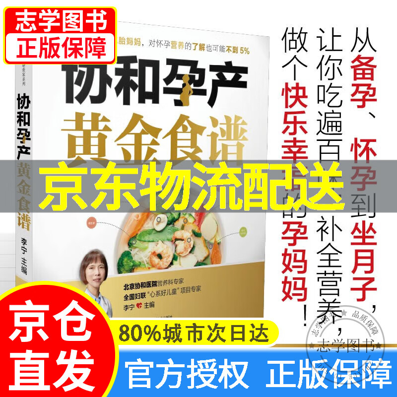 协和孕产黄金食谱 孕期书籍大全孕妇书籍大