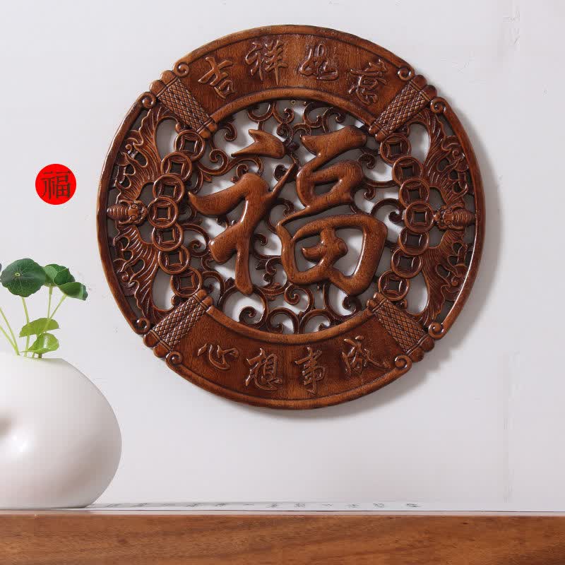沃皓东阳木雕香樟木圆形镂空福字挂件餐厅客厅玄关背景墙中式壁挂饰
