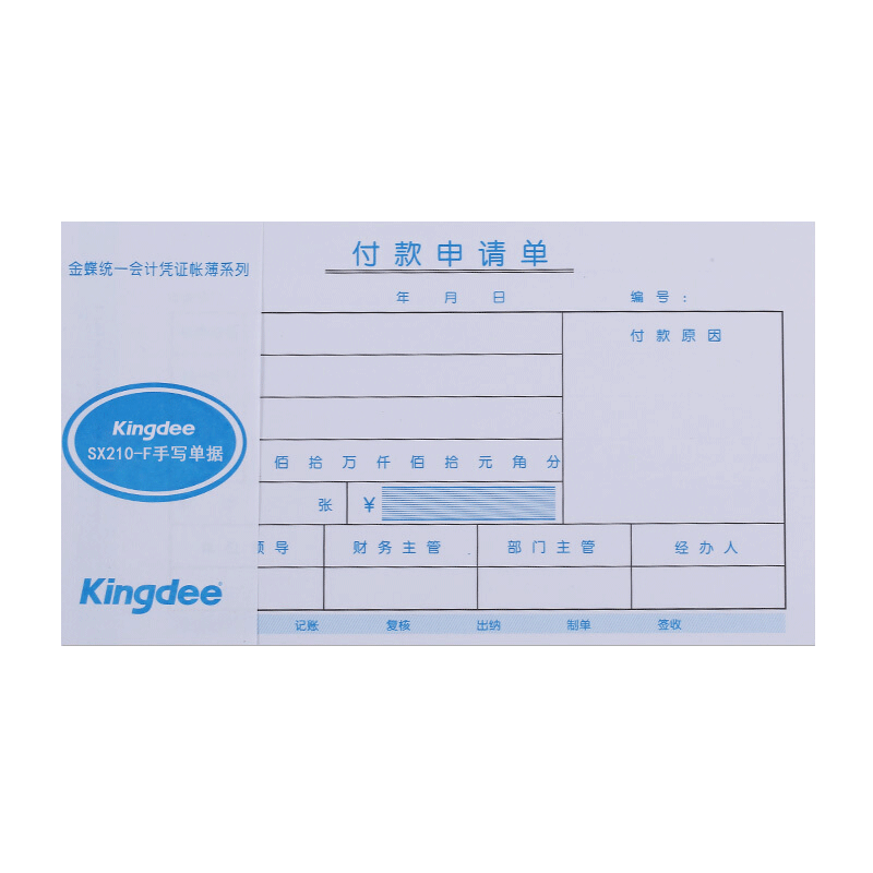 京东财会用品价格走势，金蝶财务手写单据SX210-F推荐