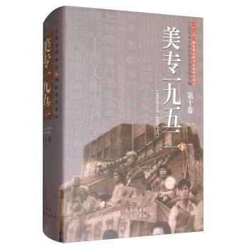美专一九五二(下)