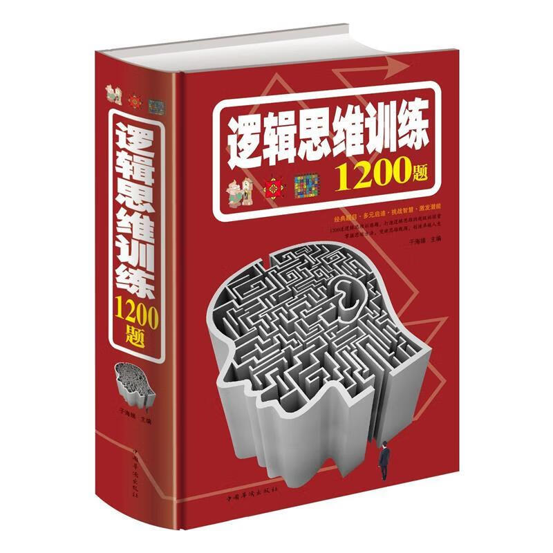 逻辑思维训练1200题 于海娣 著 北京联合出版公司 azw3格式下载