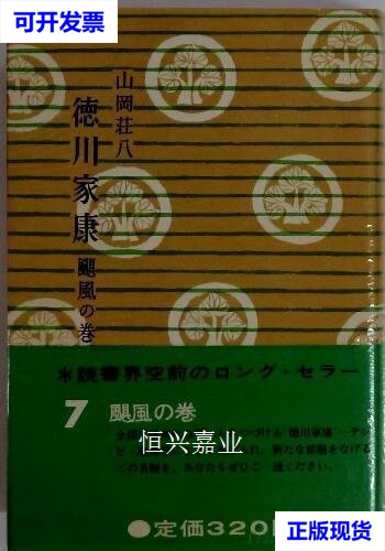 【二手9成新】山冈荘八 山冈庄八