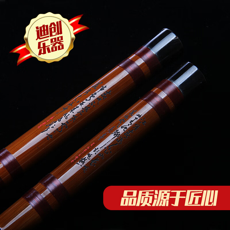 迪創(chuàng)苦竹笛子樂器成人專業(yè)演奏考級(jí)高級(jí)雙插橫笛高檔接銅老料兩節(jié) 精品竹笛 E調(diào)