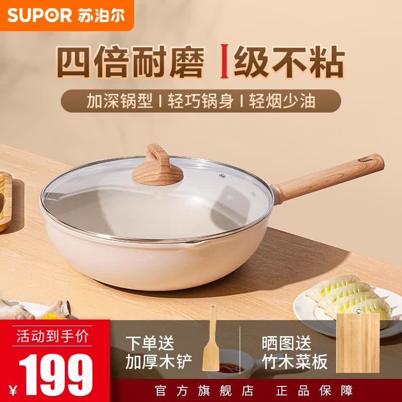 苏泊尔（SUPOR）炒锅不粘锅星星石家用酷石二代耐磨不粘少油烟电磁炉燃气通用 32cm【国标4倍耐磨不粘】3-4人属于什么档次？
