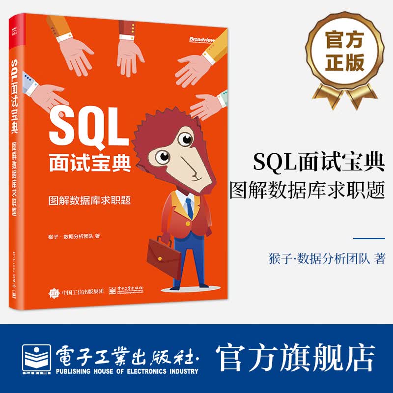 SQL面试宝典：图解数据库求职题（全彩）使用感如何?
