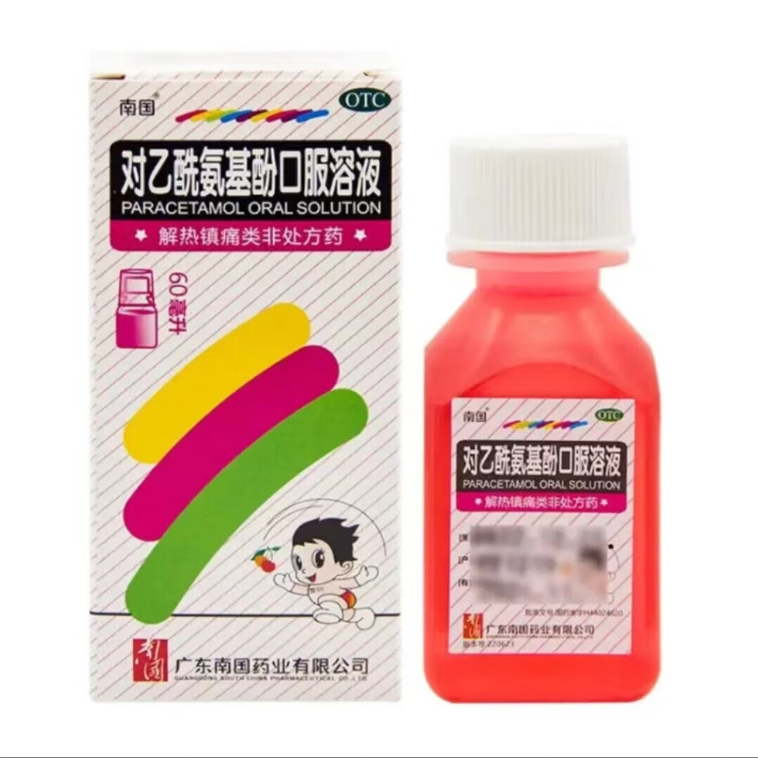 [南国] 对乙酰氨基酚口服溶液 2.