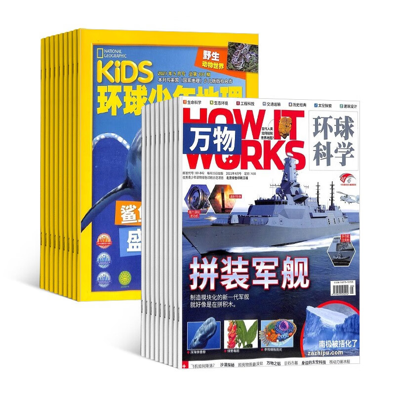 【预订【杂志预计10月发货】万物+环球少年地理杂志组合订阅 2023年10月起订 1年组合共24期 杂志铺（先发“杂志订阅清单”）