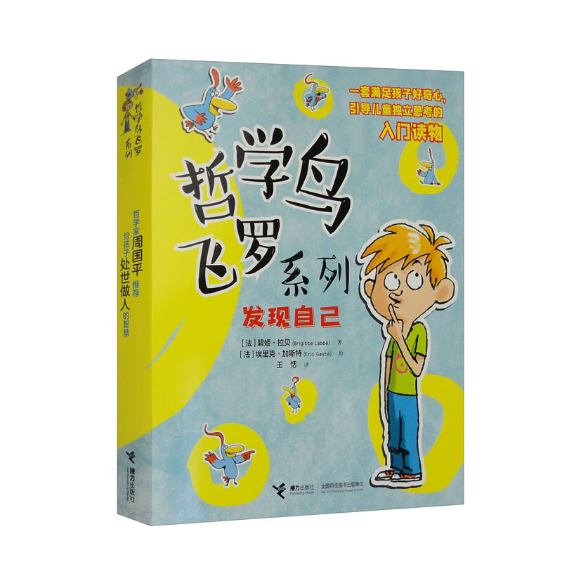 哲学鸟飞罗系列·发现自己（套装共5册）怎么样,好用不?