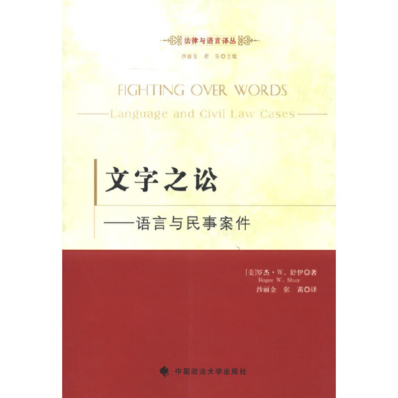 文字之讼——语言与民事案例