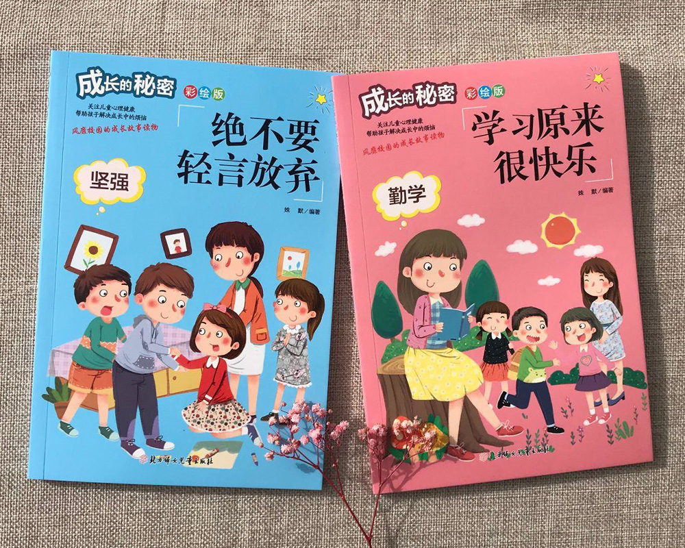 成长的秘密第4辑全2册