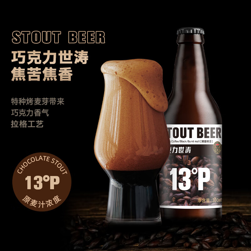 黑狸精酿巧克力世涛黑啤ipa原浆小麦白啤酒高端系列送礼礼盒整箱装 巧克力世涛【经典版】330ml*6