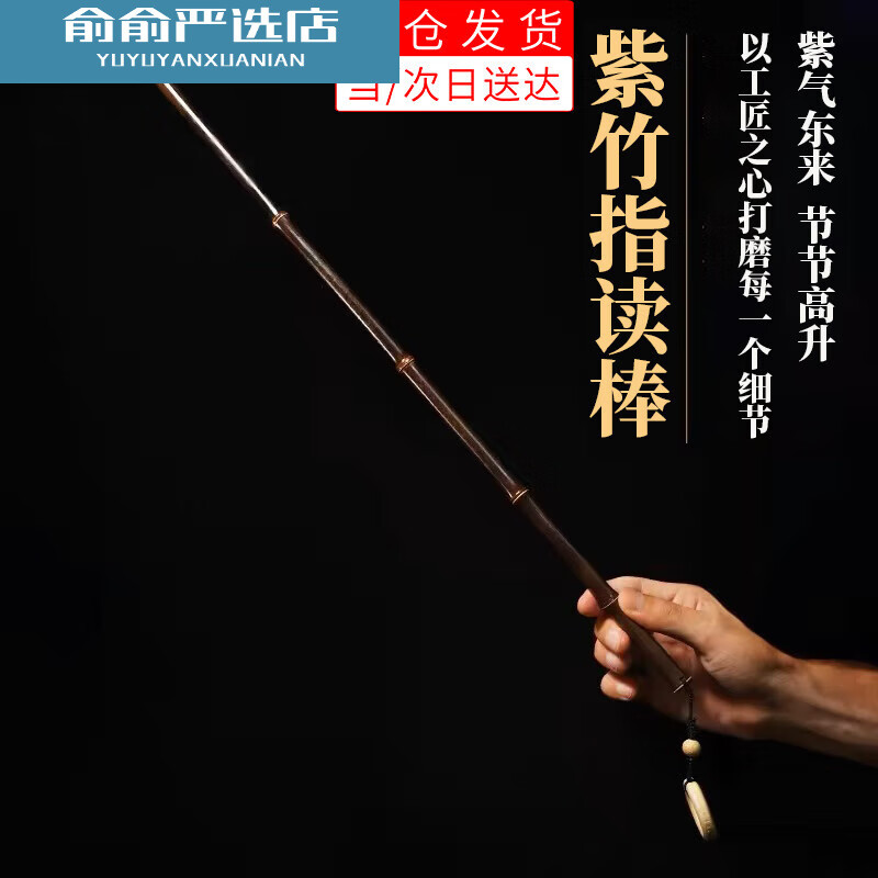 紫竹教鞭戒尺竹条实心紫竹鞭实心竹玉竹家教打人文玩竹子把件教棍  40