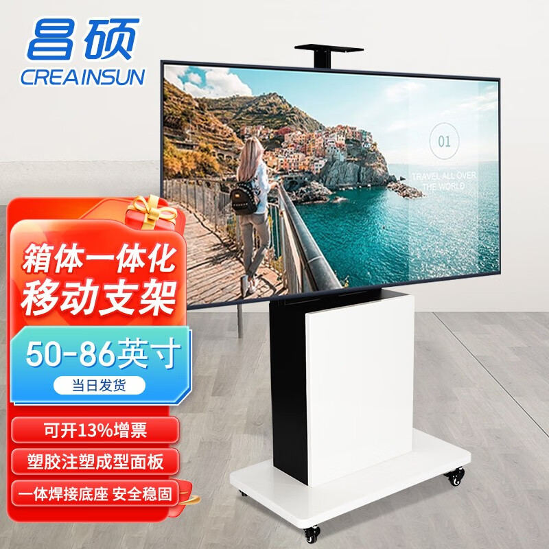 CREAINSUN昌硕50-85英寸电视移动支架 箱体一体化移动推车 音视频会议落地电视 箱体可放电脑主机键盘 白 适合32-85寸电视