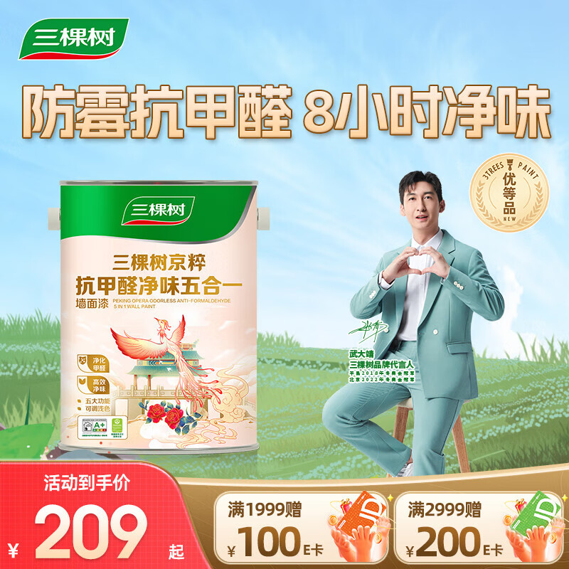 三棵树漆内墙乳胶漆京粹抗甲醛净味五合一墙面漆油漆涂料5L属于什么档次？