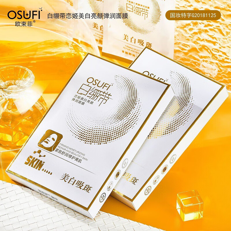 欧束菲(oushufei) 恋姬美白亮颜弹润面膜25mlx5片 shx 国妆特字 p1