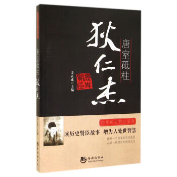 唐室砥柱 狄仁杰