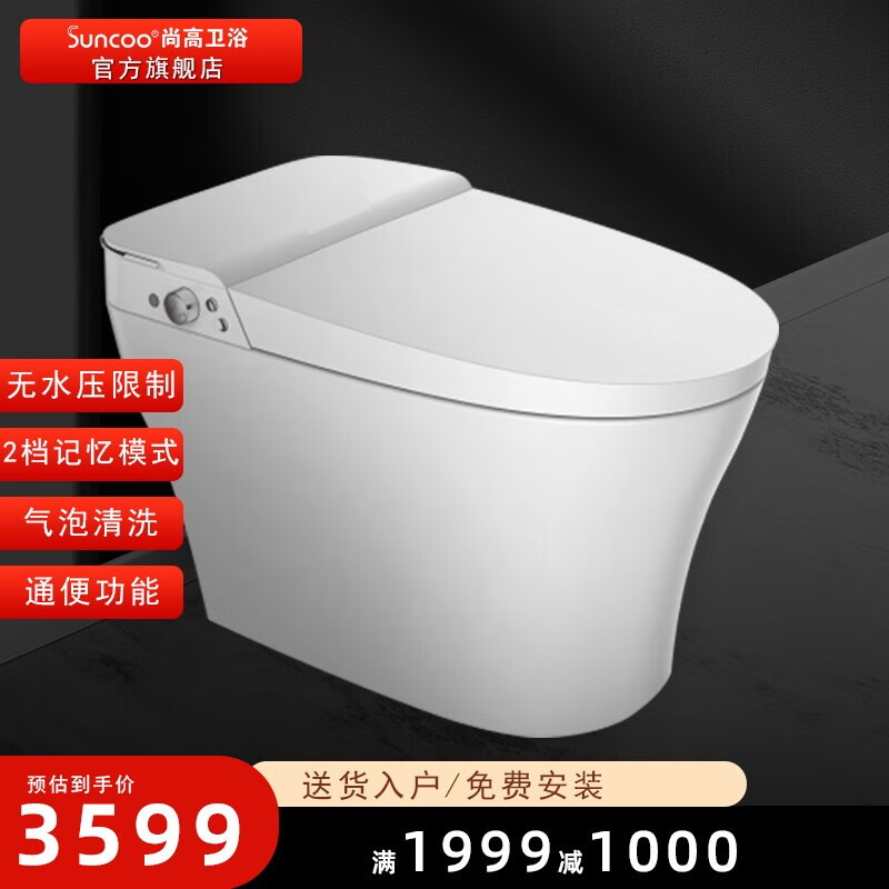 尚高卫浴(suncoo)智能一体机无水压限制自动/脚感冲水即热式座便器