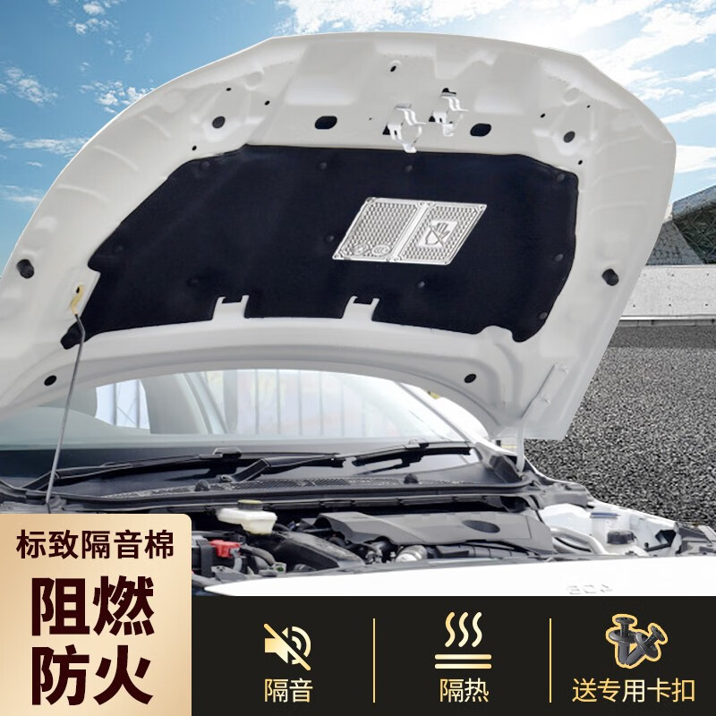 泓睿邦适配标致408/206/207/307/3008/508标致发动机引擎盖隔音棉隔热棉 12-16标致308 阻燃款怎么看?