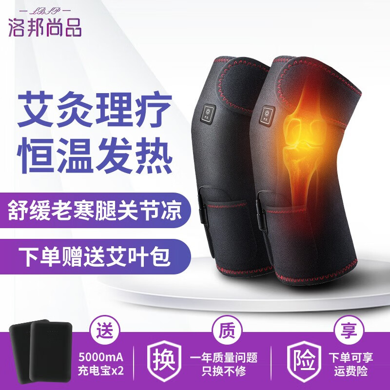 洛邦尚品养生器械:多功能电加热护膝热敷,解除膝关节不适