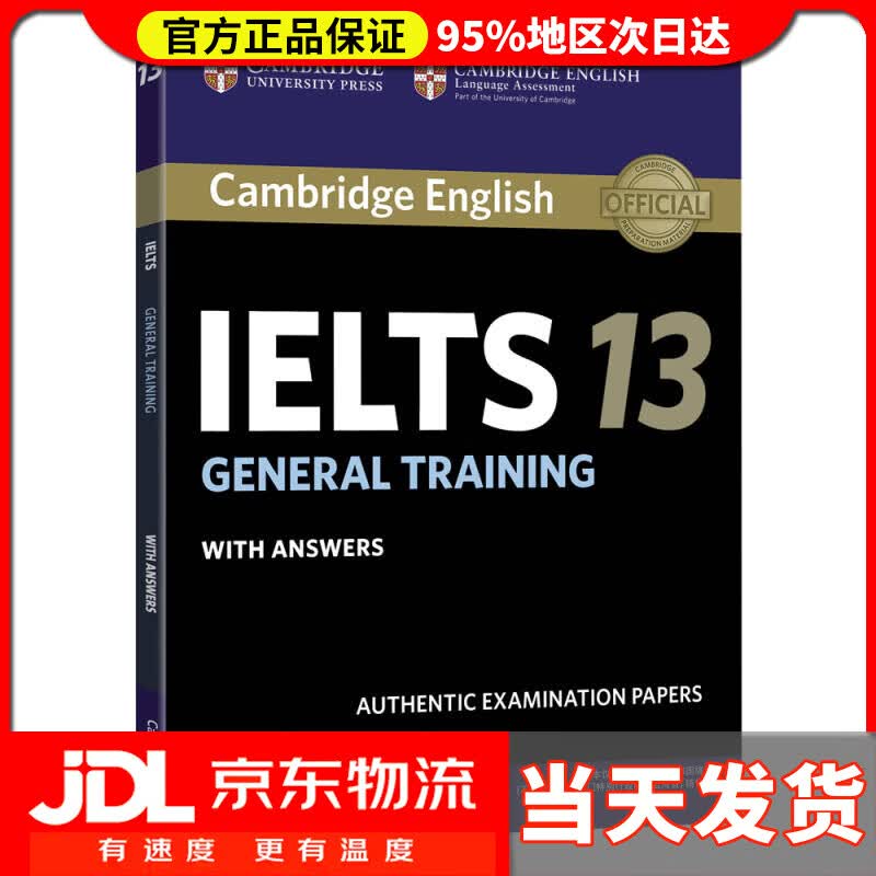 【送货上门】新东方 剑桥雅思真题集13 培训类
