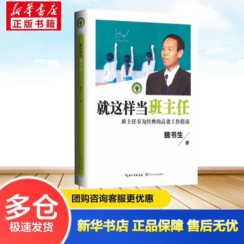 就这样当班主任 魏书生 书籍